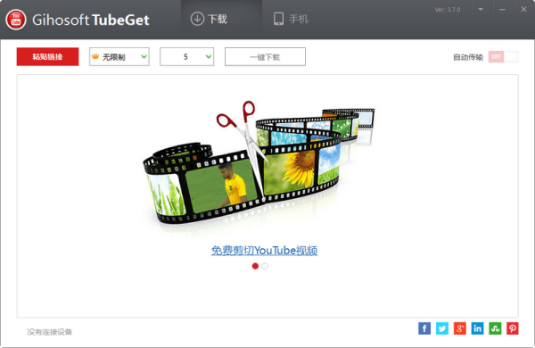 Gihosoft TubeGet(YouTube下载器)电脑版 9.9.9.253官方免费版