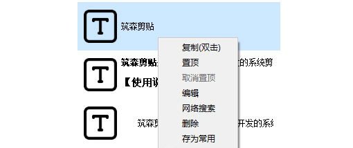 筑森剪贴 0.2 官方电脑版