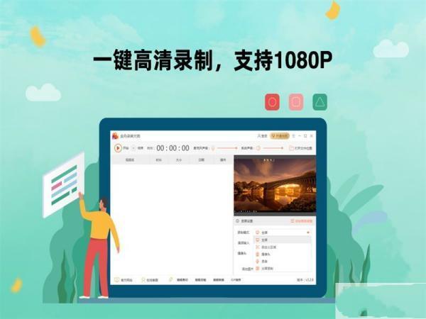 金舟录屏大师 4.0.2.0 绿色电脑版