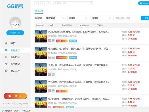gg租号 2.2.6.8 最新电脑版