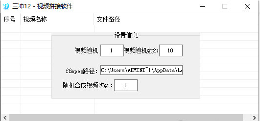 视频拼接软件 1.0 免费电脑版