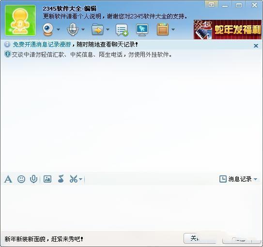 腾讯TM(Tencent Messenger) 3.4.2 最新电脑版