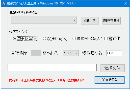 镜像文件写入U盘工具软件 3.1.0.1 最新电脑版