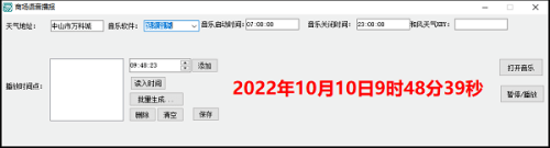 商场播报系统 1.0 免费电脑版