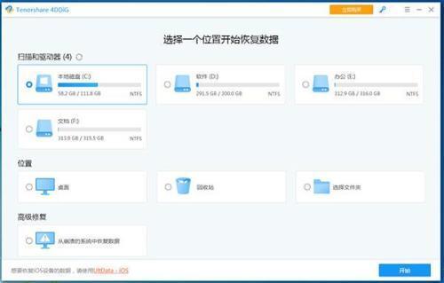 Tenorshare 4DDiG中文注册版 9.0.1.3 免费电脑版