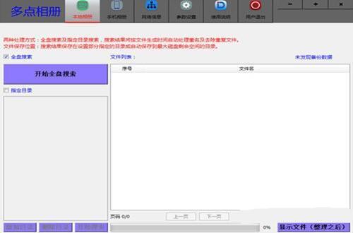 多点相册电脑版 2.0.0 官方免费版