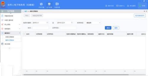 江苏省自然人电子税务局扣缴端电脑版 3.1.179官方版