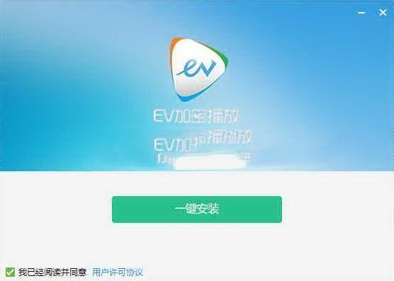 EVPlayer(EV加密播放器)电脑版 4.5.8 官方免费版