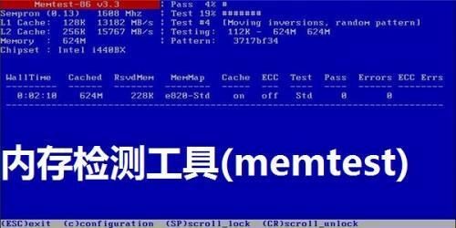 MemTest(内存检测工具) 7.0.1 免费电脑版