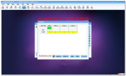 远大排课系统电脑版 8.5 官方免费版