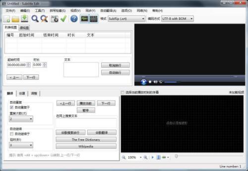 Subtitle Edit(字幕编辑)绿色免费版 3.6.6 中文电脑版