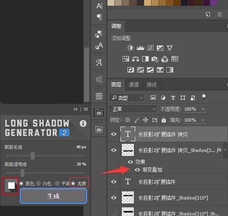 Long Shadow Generator（ps长阴影插件）电脑版 2.69 绿色汉化版