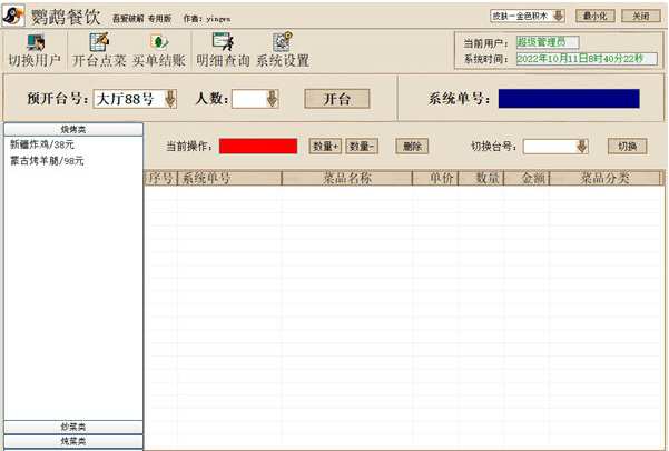 鹦鹉餐饮电脑版 1.0 免费绿色版