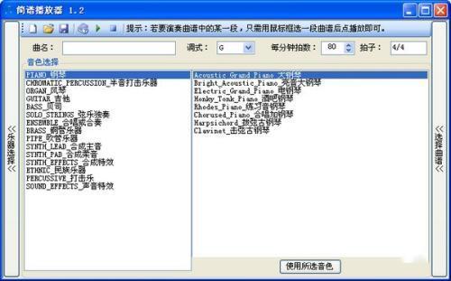 简谱播放器电脑版 1.3 官方免费版