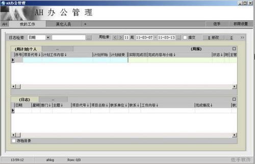 AH企业办公管理软件(佐手OA软件) 3.55