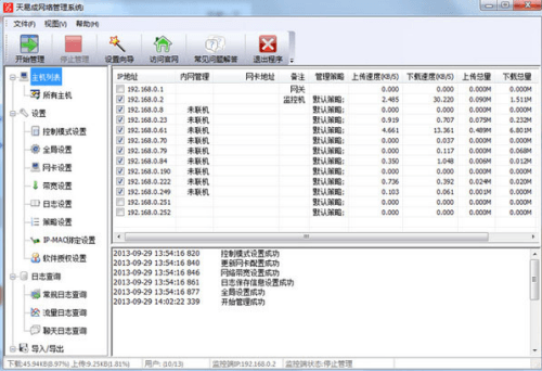 局域网监控管理校园版电脑版 S6.6b9 官方最新版