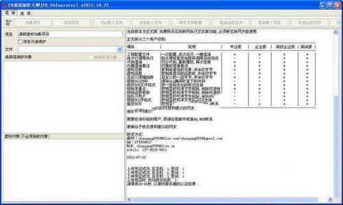 PB加密器(PB Obfuscator) 2012.10.27 最新电脑版
