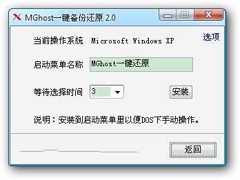 MGhost一键还原免费版 3.0 官方电脑版