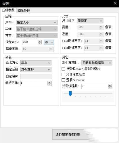 PicSizer（批量压缩图片软件）最新中文版 4.9.3免费电脑版
