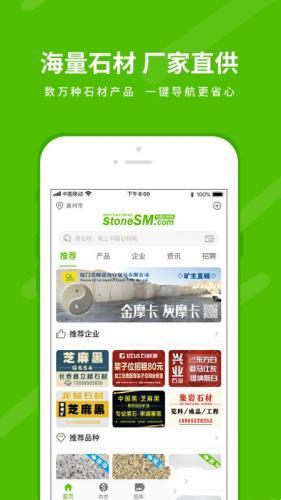 中国石材网在线免费版 5.13.5 安卓版