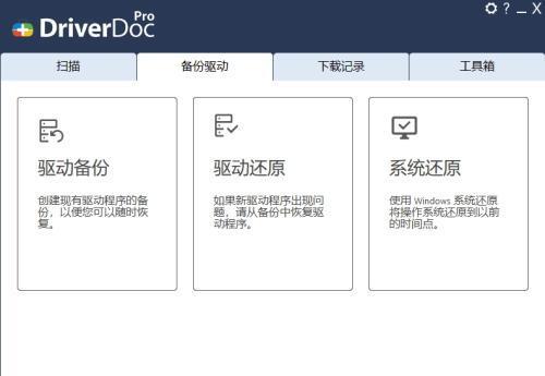 DriverDoc Pro（一键式更新驱动程序）中文单文件版 6.2.825绿色电脑