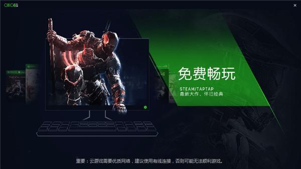 咪咕快游免费电脑版 1.8.0.1官方版