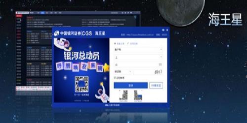 中国银河证券海王星电脑版 11.30 官方最新版
