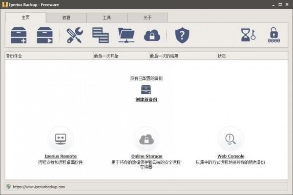 Iperius Backup（数据备份软件）7.5.7官方版