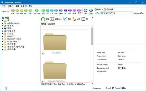 Total Image Converter（全能图片转换）8.2.0.251中文电脑版