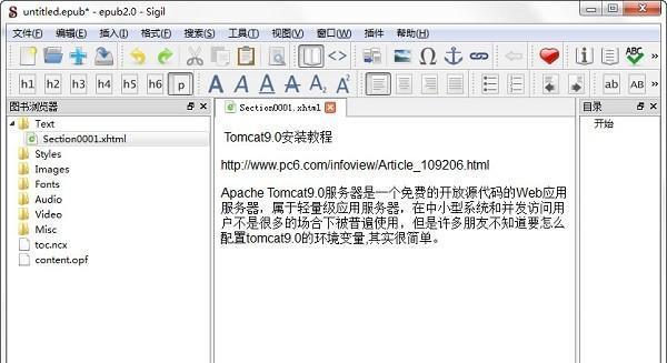 Sigil(EPUB电子书编辑器)最新免费版 1.7.0中文电脑版