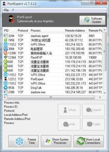 PortExpert(端口专家)最新电脑版 1.8.3.22官方绿色版