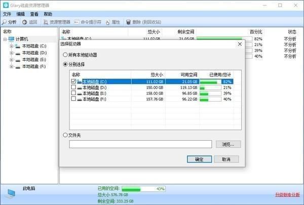 Glary Disk Explorer(磁盘管理器)电脑版 5.27.1.170官方中文版