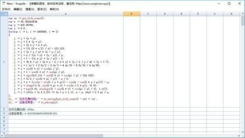 Snapde(csv超大文件编辑软件) 3.3官方版