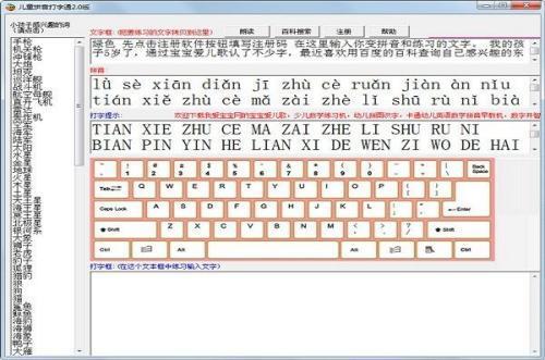 儿童拼音打字通电脑版 2.0 最新免费版