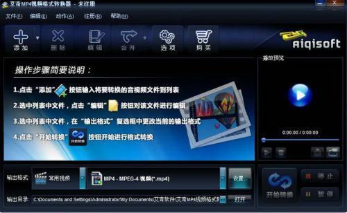 艾奇MP4视频格式转换器 3.80.506 官方电脑版