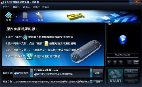 艾奇PSP视频格式转换器 3.80.506.0 最新电脑版