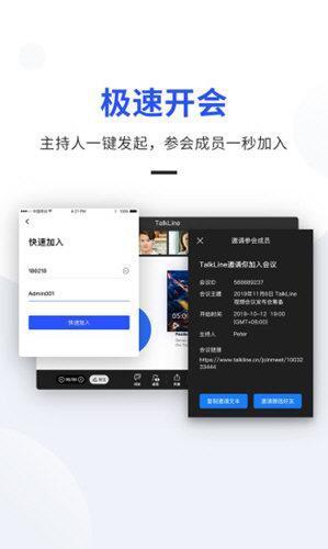 TalkLine（视频互动交流软件）3.8.3.559 最新电脑版