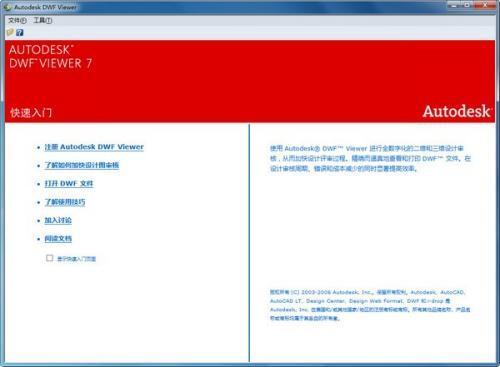 Autodesk dwf Viewer（DWF文件浏览器）电脑版7.0官方中文版