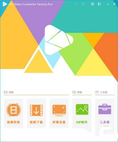 HD Video Converter Factory Pro（视频转换）25.7.0 电脑便携版