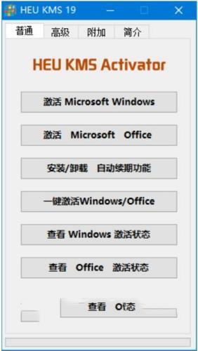 HEU KMS Activator（Win10激活工具）19.6.4最新电脑版