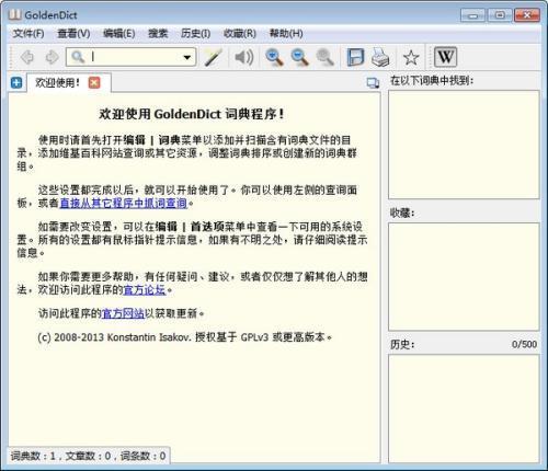 GoldenDict(查词软件)官方电脑版 1.5.2绿色免安装版