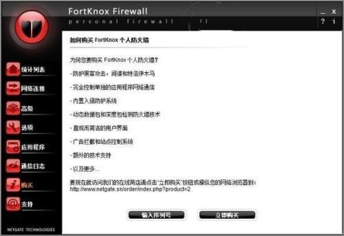 FortKnox Personal Firewall(防火墙软件)免费电脑版 23.0.250.0绿色汉化版