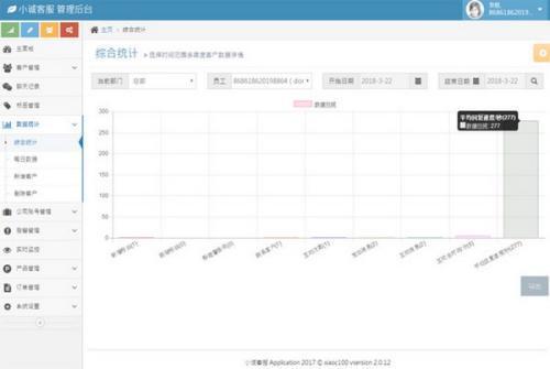 小诚客服微信CRM管理系统 3.1.9 官方电脑版