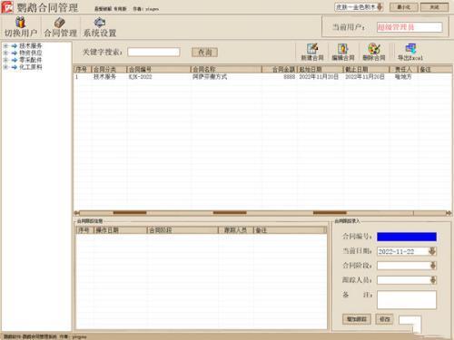 鹦鹉合同管理电脑版 1.0 绿色免费版