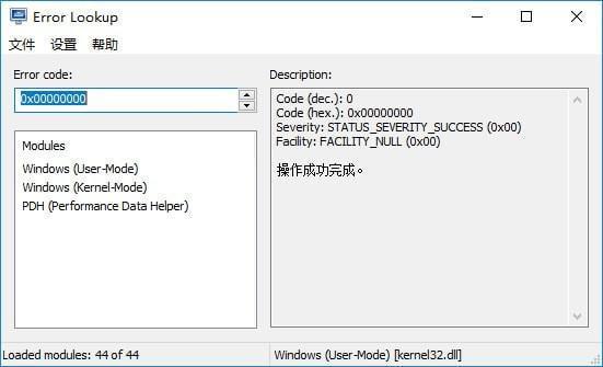 Error Lookup(错误代码查看器)电脑版 2.4.2 官方中文版