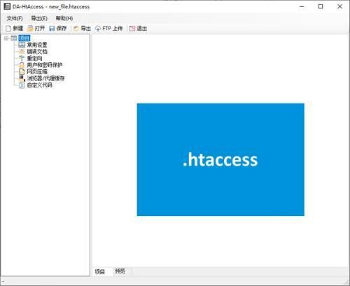 DA-HtAccess(服务器Htaccess创建工具)免费电脑版 3.2.0中文版