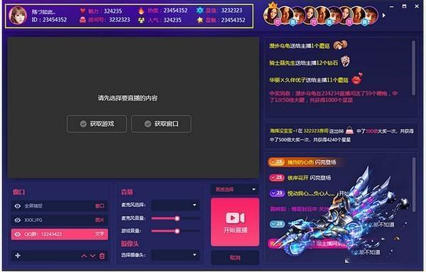 偶派直播助手电脑版 1.1.2.9官方最新版