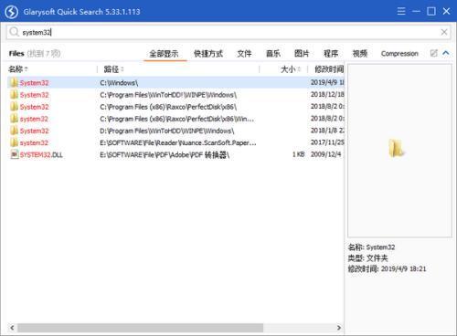 Glarysoft Quick Search(快速搜索软件)官方电脑版 5.35.1.134中文版