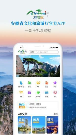 游安徽最新版 1.3.9 官方安卓版
