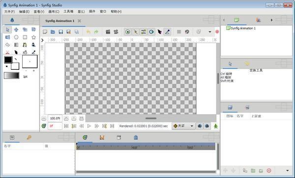 Synfig Studio(动画制作软件)最新免费版 1.5.0官方电脑版